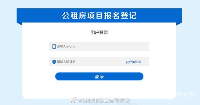 無需再向社區提交申請西安公租房申請可在線上報名