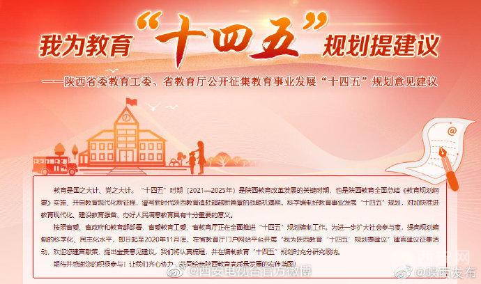 我为教育十四五规划提建议